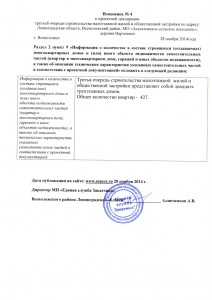 Изм.4 ПД (1)